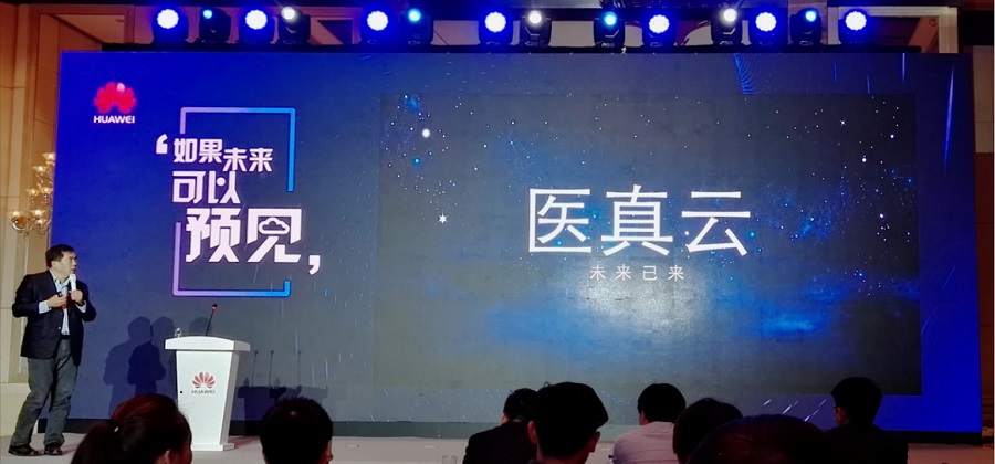 醫真云，與華為云一起預見(jiàn)未來(lái)