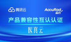 共建信創(chuàng  )生態(tài)，共促信創(chuàng  )發(fā)展 | 盈谷網(wǎng)絡(luò )&騰訊云完成產(chǎn)品兼容互認證！