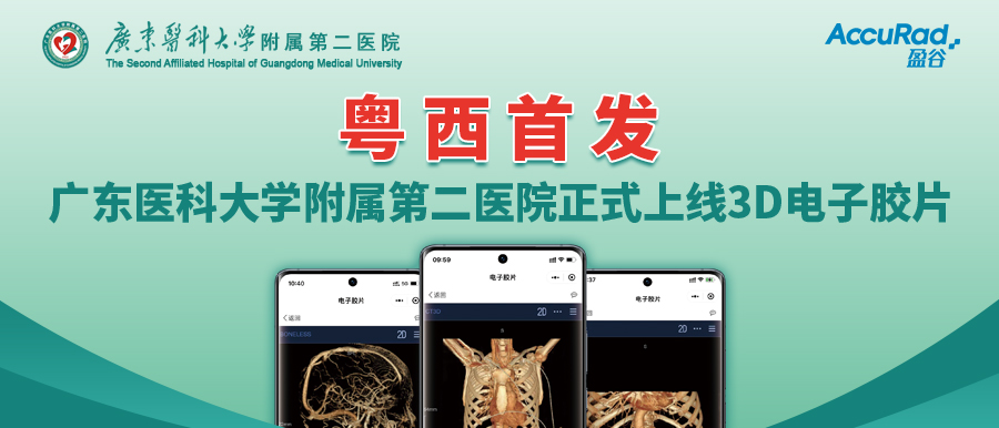 盈谷網(wǎng)絡(luò )助力廣東醫科大學(xué)附屬第二醫院便民服務(wù)再升級！