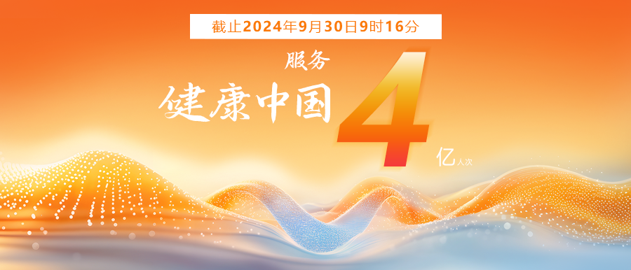 4億診療里程碑，醫真云與您共筑云智健康未來(lái)！
